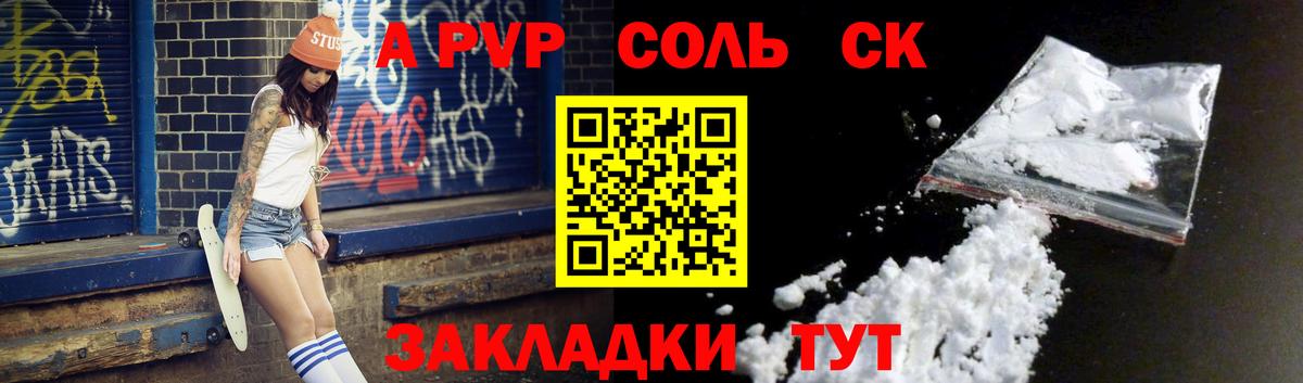 А ПВП Crystall Корсаков