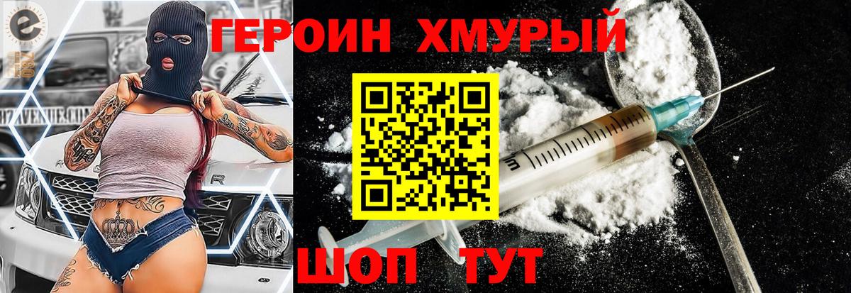 Корсаков  ГЕРОИН белый  Вход с VPN 