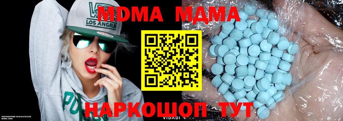 MDMA Molly  MDMA crystal  МДМА  Корсаков  Вход с VPN 