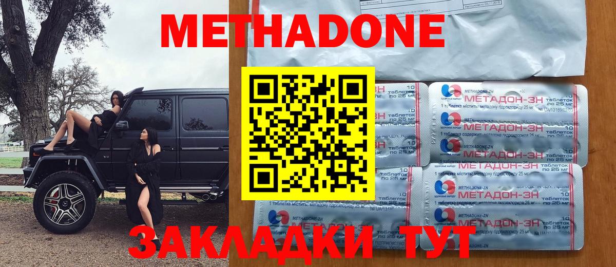 Корсаков  МЕТАДОН кристалл  МЕТАДОН VHQ  Вход с VPN 